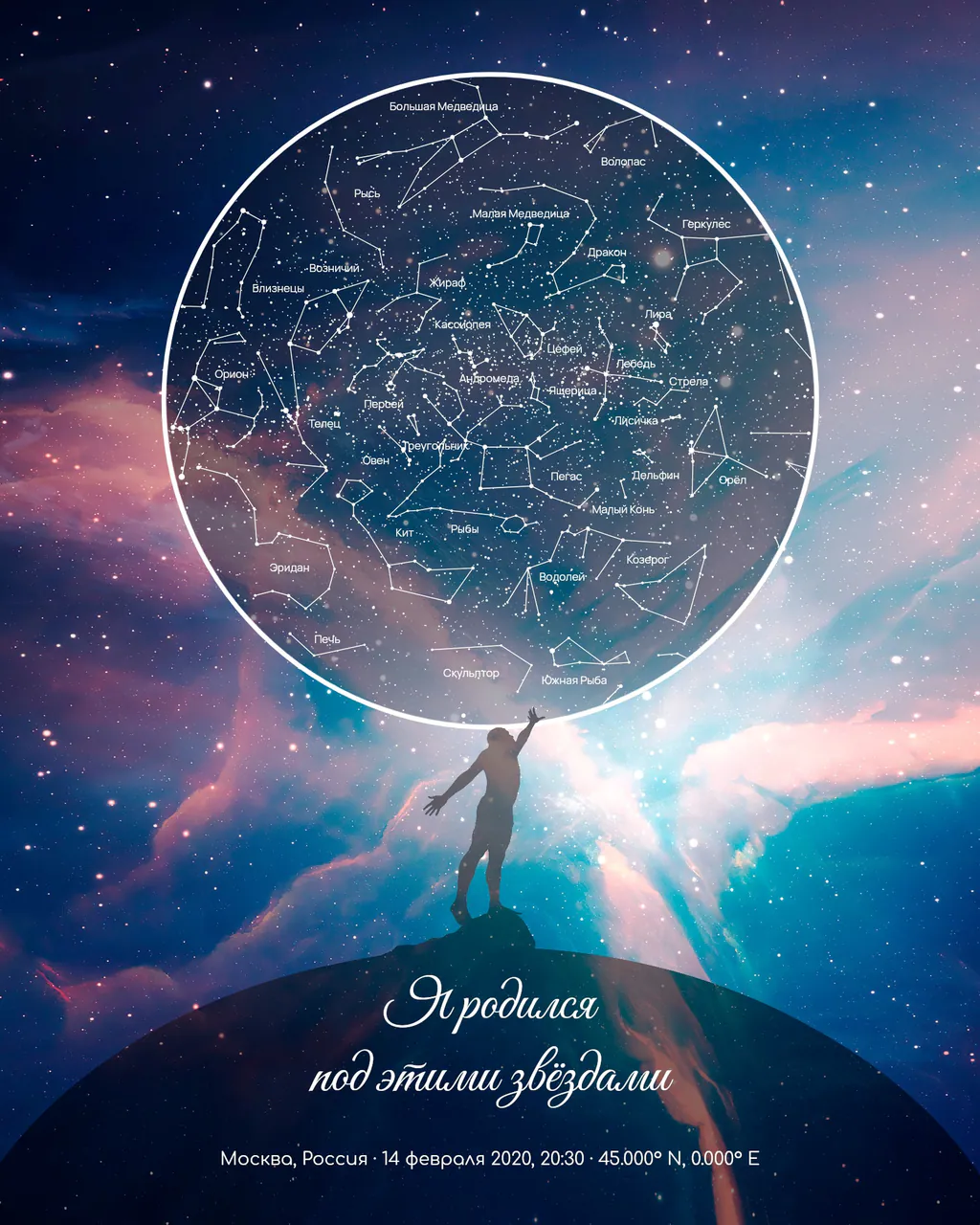 Аврора 2 — силуэт мужчины, тянущегося к небу