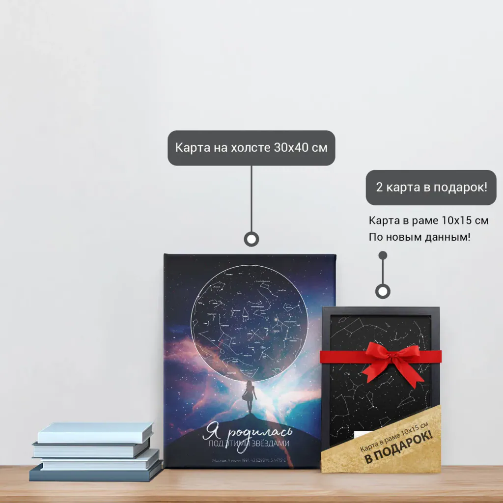 Звёздная карта «Аврора 1» на холсте 30×40 см и подарочная карта 10×15 см