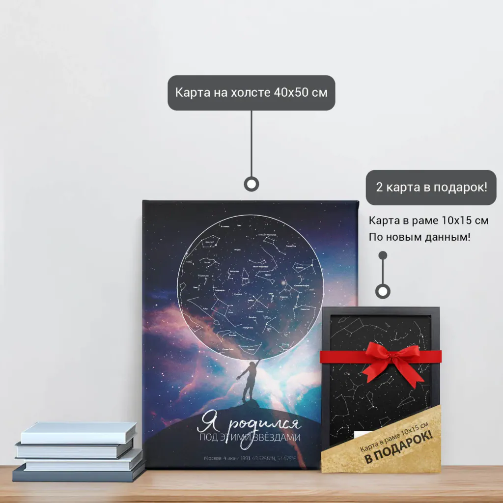 Звёздная карта «Аврора 2» на холсте 40×50 см и подарочная карта 10×15 см