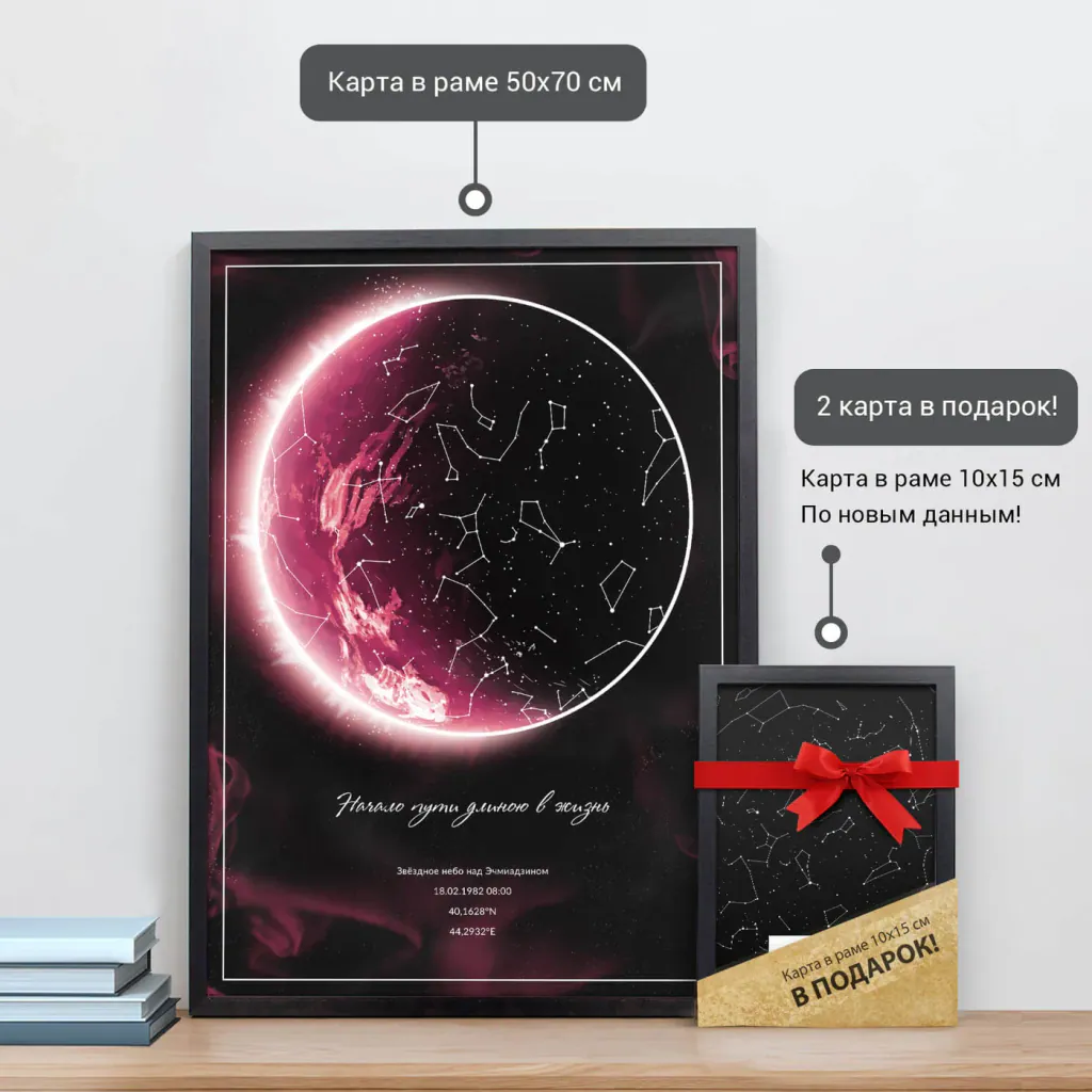 Звёздная карта «Феникс» в раме 50×70 см и подарочная карта 10×15 см