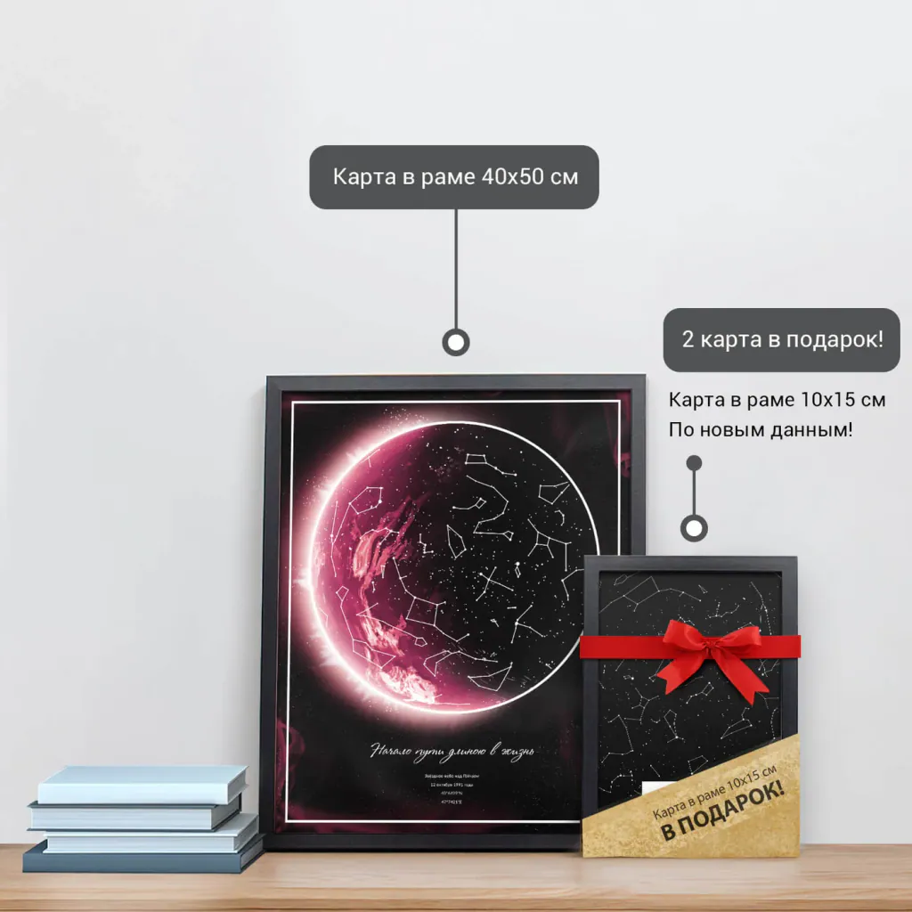 Звёздная карта «Феникс» в раме 40×50 см и подарочная карта 10×15 см