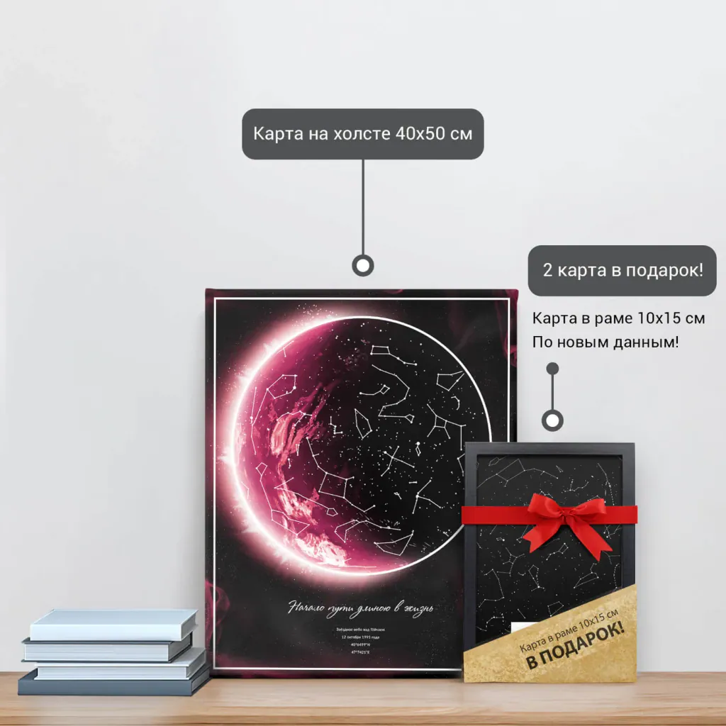Звёздная карта «Феникс» на холсте 40×50 см и подарочная карта 10×15 см