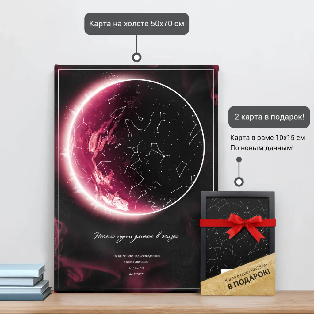 Звёздная карта «Феникс» на холсте 50×70 см и подарочная карта 10×15 см