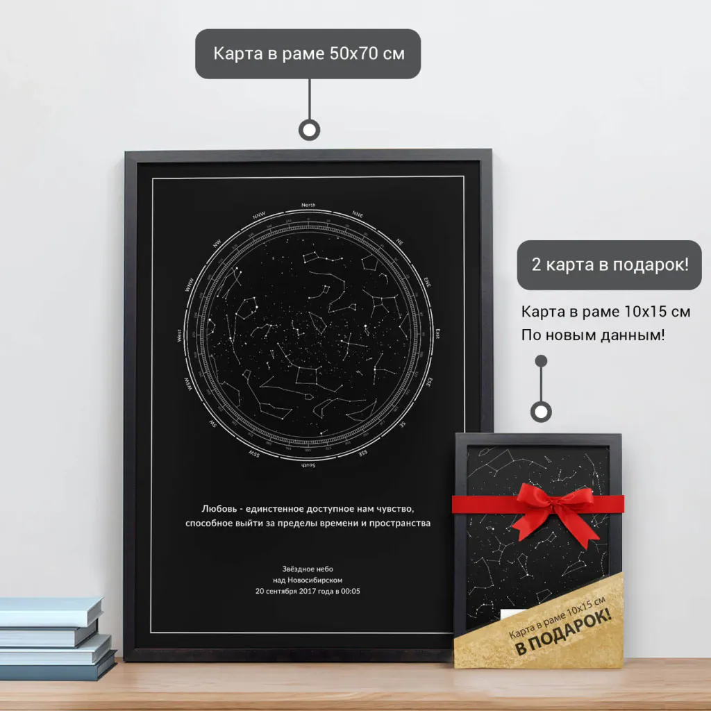 Звёздная карта «Компас на чёрном» в раме 50×70 см и подарочная карта 10×15 см