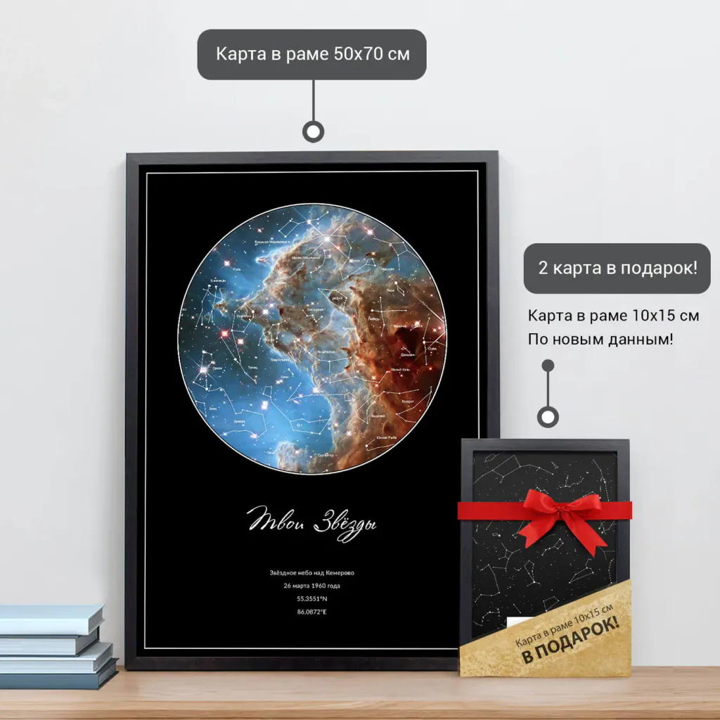 Звёздная карта «Лазурь» в раме 50×70 см и подарочная карта 10×15 см