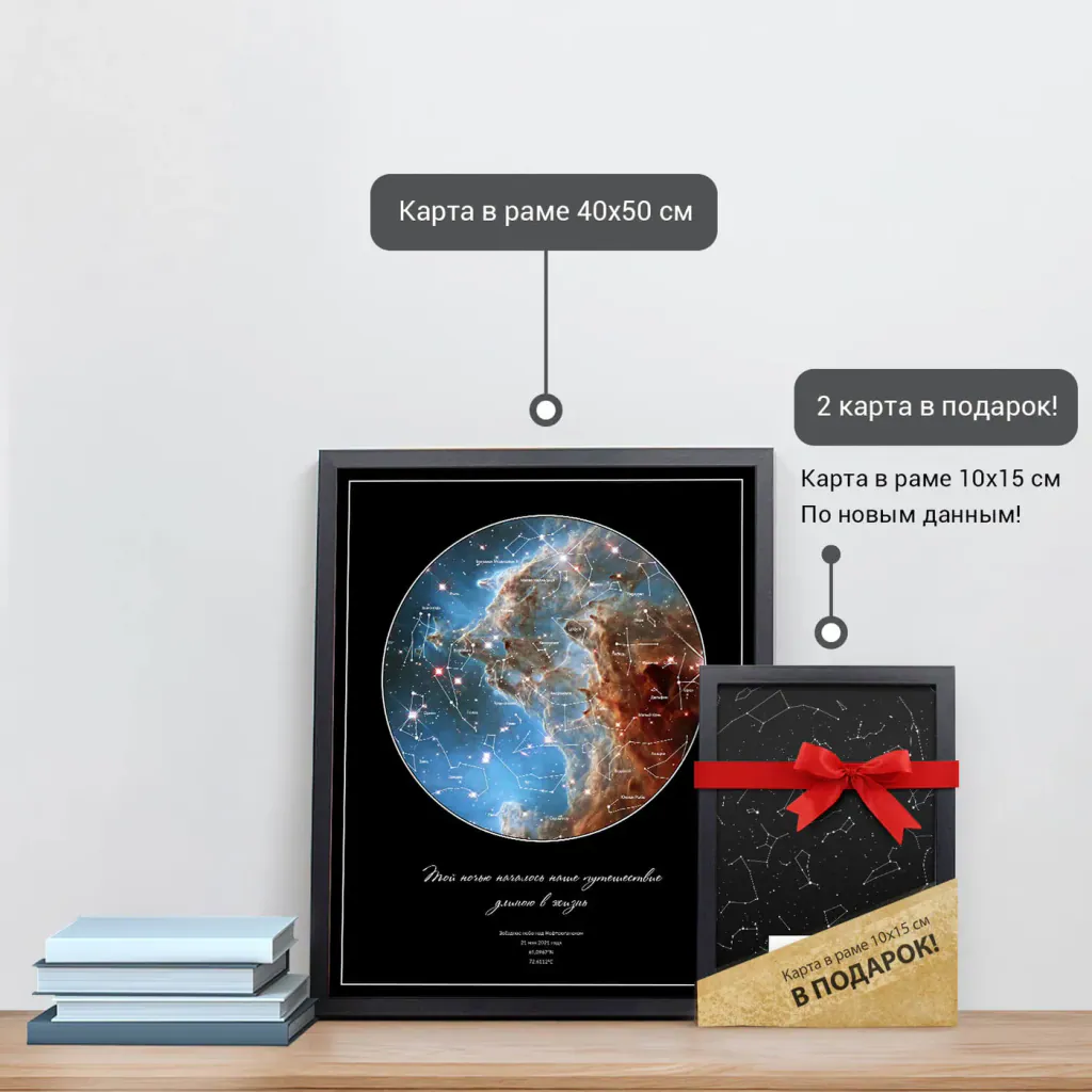Звёздная карта «Лазурь» в раме 40×50 см и подарочная карта 10×15 см