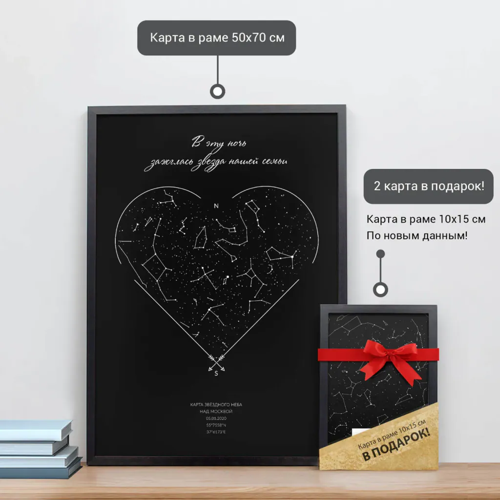 Звёздная карта «Сердце на чёрном» в раме 50×70 см и подарочная карта 10×15 см
