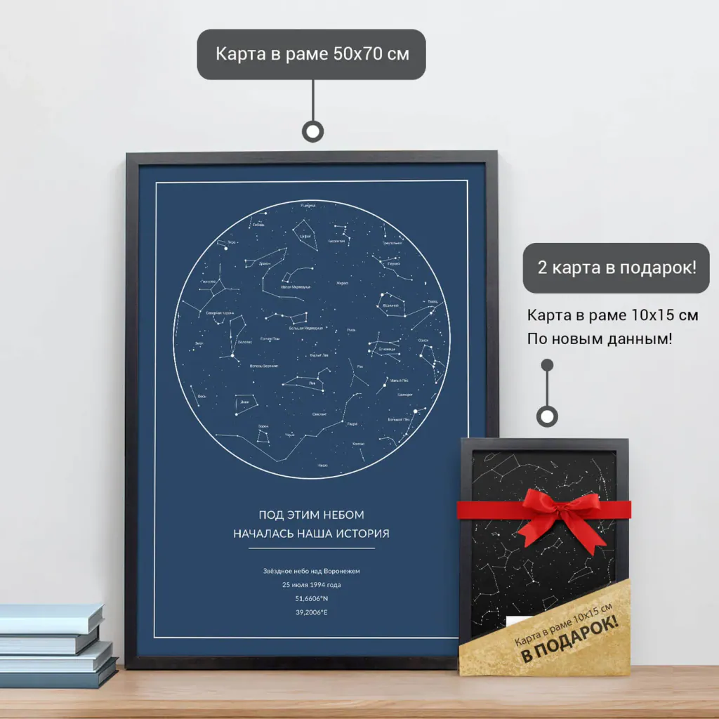 Звёздная карта «Синяя классика» в раме 50×70 см и подарочная карта 10×15 см